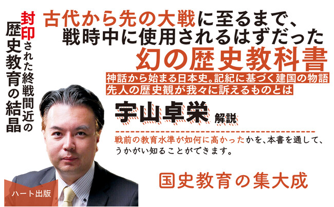私たちの父祖は天皇と共に歴史を歩んできた。国史教育の集大成、昭和20年発行『歴史 皇国篇』（中等学校校教科書）が復刊。