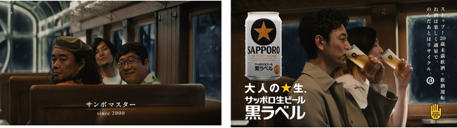 「サッポロ生ビール黒ラベル」新CM「大人エレベーター」シリーズ第47弾サンボマスター篇5月7日(水)から公開