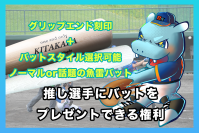野球界・スポーツ界・芸能界から多数応援！旭川ビースターズが未来のプロ野球選手育成を目指しクラウドファンディングを始動
