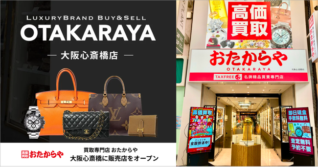 【いーふらん】おたからや販売店を大阪心斎橋に4月7日（月）オープン