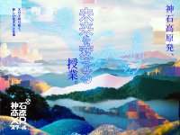 広島・神石高原発！最新デジタル技術を地域課題解決に活用できる人材を育成　「神石高原XRスクール」第4期生募集スタート！