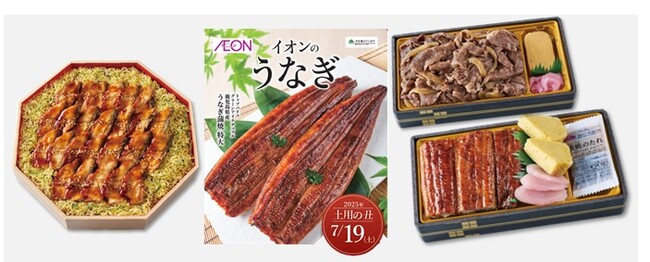 【イオン土用の丑２０２５】国産鰻使用の鰻重が美味しさそのままに“昨年価格から３００円引き”、さらに“ＷＡＯＮボーナスポイント付与”で家計を応援！先取ニーズにお応えし、５月３日（土・祝）より予約承り開始