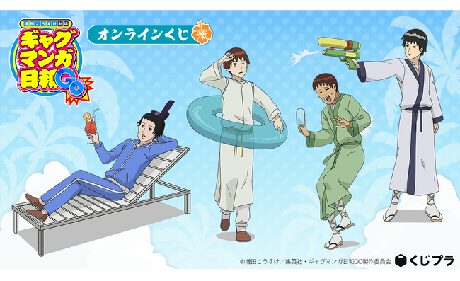『増田こうすけ劇場 ギャグマンガ日和GO』のオンラインくじが遂に登場！シュール過ぎ！？新規描き下ろしイラストの豪華グッズが当たる！インパクト最大級「麻雀タオル」購入特典プレゼント中！