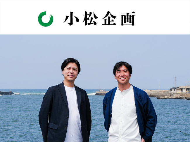 まちづくりスタートアップNEWLOCALが小松DMCと「株式会社小松企画」設立