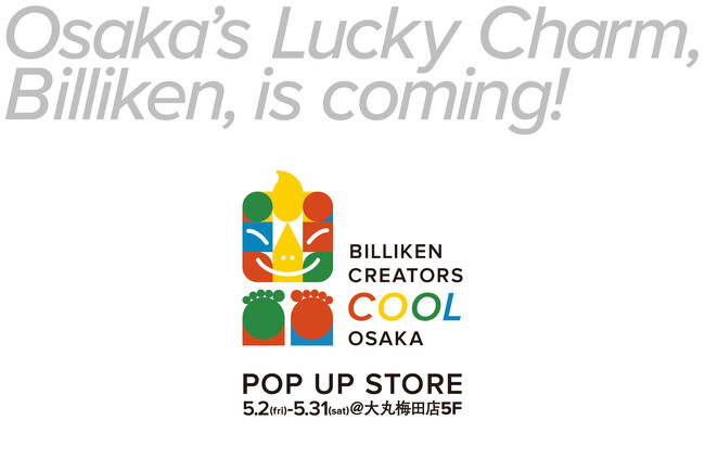 幸福の神様・ビリケンさんが大丸梅田にやってくる！『BILLIKEN CREATORS COOL OSAKA POP UP STORE』 5月2日より期間限定オープン