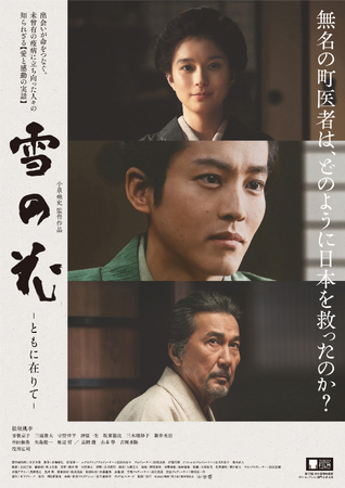 映画『雪の花　―ともに在りて―』Blu-ray／DVD 2025年8月20日発売決定！