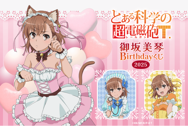 TVアニメ「とある科学の超電磁砲T」より、5月2日の御坂美琴の誕生日を記念して新規描き下ろしイラストを使用したオンラインくじが登場！