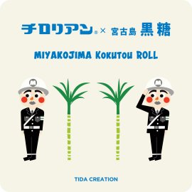 チロリアン宮古島黒糖味販売ロゴ