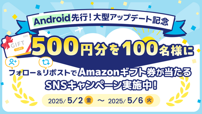 【アイコニット大型アップデート記念キャンペーン】公式Xのフォロー＆リポストでAmazonギフトカード500円分が100名様に当たる！