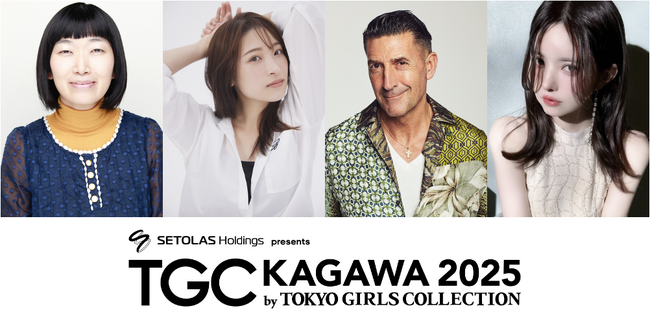 【TGC 香川 2025】「チャンス学校チェンジ科 STAGE」に、川村エミコ（たんぽぽ）、益若つばさ、パンツェッタ・ジローラモの追加出演が決定！女優・タレントの二瓶有加はTGC初出演！