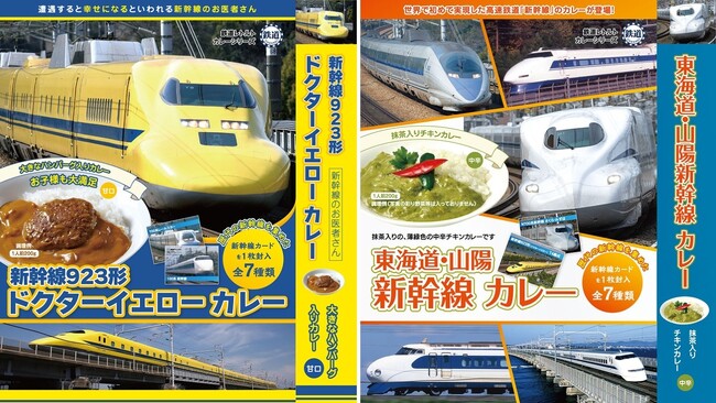 子供達が大喜びの大きなハンバーグが入った「ドクターイエローカレー」と、大人がさっぱりと味わえる抹茶入りの「東海道・山陽新幹線カレー」、2種のカレーを発売開始！