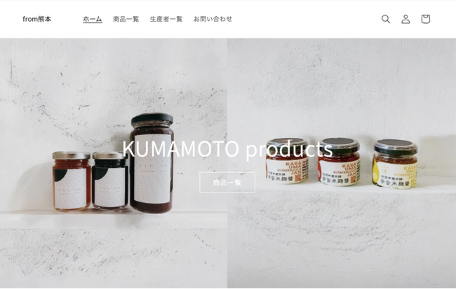 熊本の魅力と健やかな暮らしを届けるECサイト「from熊本」 5月2日(金)オープン