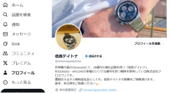 信長デイトナ・オフィシャルX（旧Twitter）を開設をいたしました。2025年5月1日