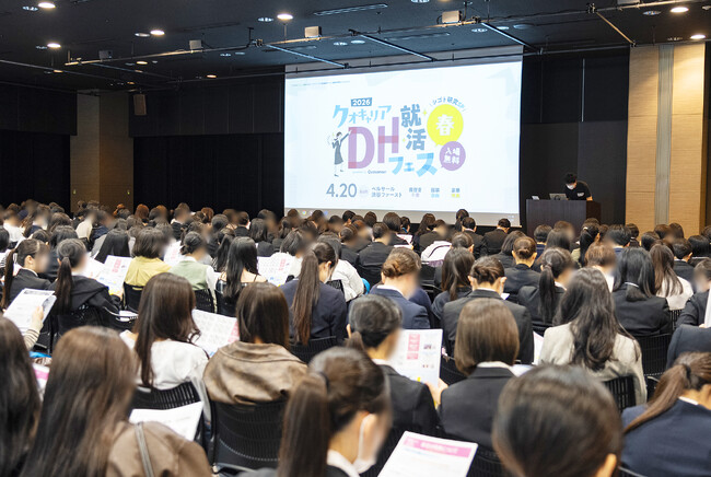 春の「DH就活フェス」（合同就職説明会）を東京で開催！春イベントでは過去最多342名の歯科衛生士が参加！