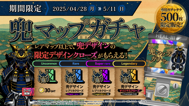開始2日で「兜マップガチャ」が完売。ゲームの促進で健康課題を解決。