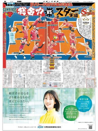 2日付紙面でバレーボール「大同生命SVリーグCHAMPIONSHIP Finals」特集【スポーツ報知】