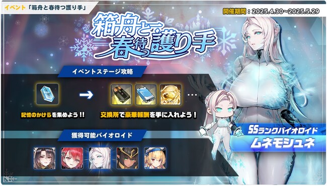 次世代美少女×戦略RPG『ラストオリジン』復刻イベント「箱舟と春待つ護り手」オープン！新たにスキン2種の追加とスキン1種のアップデートを実施