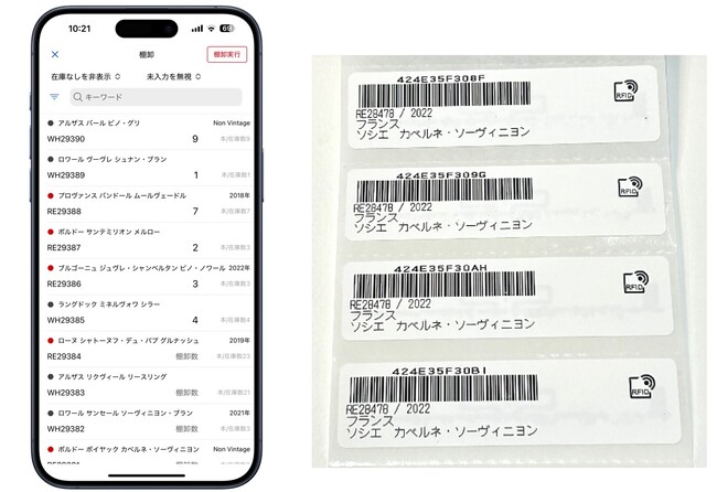 液体入りワインボトル専用RFIDタグに対応したアプリ機能が登場