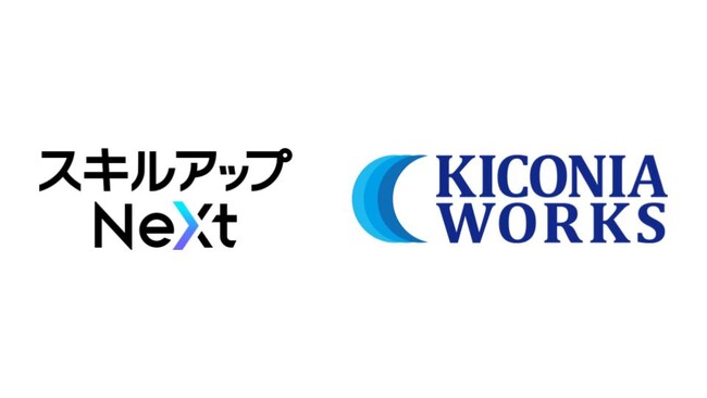 スキルアップNeXt、KICONIA WORKSと資本業務提携