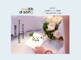 結婚式の結びへ新提案 結婚式の結びへ新提案