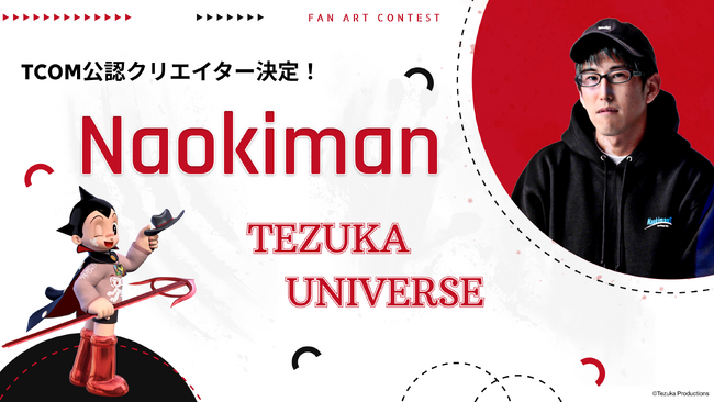 【Naokiman公認クリエイター就任】世界初Web3二次創作イベント「手塚ユニバース」──追加発表