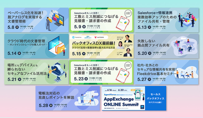 【5月開催】Fleekdrive、Fleekformセミナーご案内