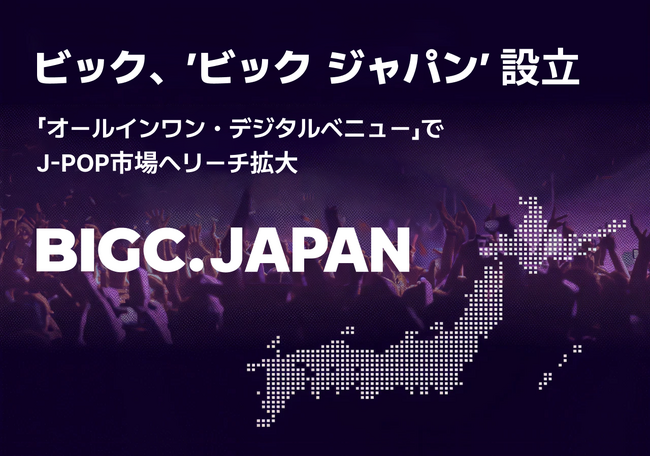 韓国エンターテックスタートアップのBIGC、“ビックジャパン”設立