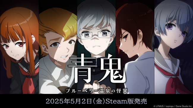最新作『青鬼 ブルーベリー温泉の怪異』Steam(R)版が本日発売!