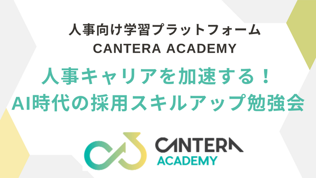 人事業務に生成AIを実践活用！効率も質も向上し、スキルアップするための無料オンライン勉強会を開催！