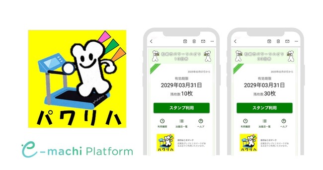 新潟県柏崎市「高齢者向けパワーリハビリテーション事業」での「e街プラットフォーム(R)️」および「e街チケットポータル」の活用がスタート