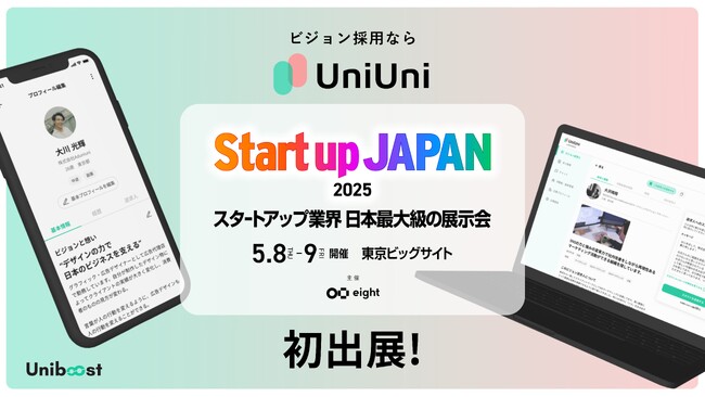 【初出展】“ビジョン採用”で注目の新サービス「UniUni」がStartup JAPANに登場！