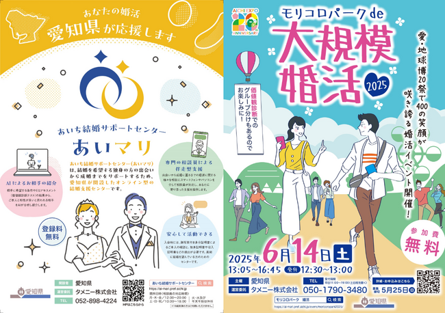愛知県より「あいち結婚サポートセンター」の運営業務を２年連続で受託！