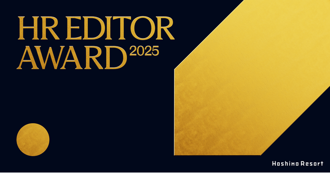 星野リゾートの個性豊かなスタッフが地域の魅力や自身の偏愛を発信！「HRエディタープログラム」にて初の「HRエディターアワード2025」開催
