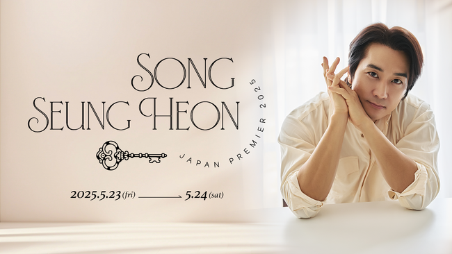 【プレイガイド先行受付中】ソン・スンホン ファンミーティング『Song Seung Heon Japan Premier 2025』開催決定！