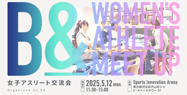 女子アスリート約50名が集結！B&が競技を超えた交流会-WOMEN’S ATHLETE MEETUP-を初開催