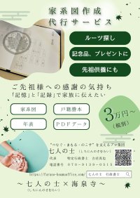 海泉寺、相続関連に特化した行政書士集団「七人の士」による無料相続相談会を5月18日に実施　「家系図作成代行サービス無料相談」も同時開催