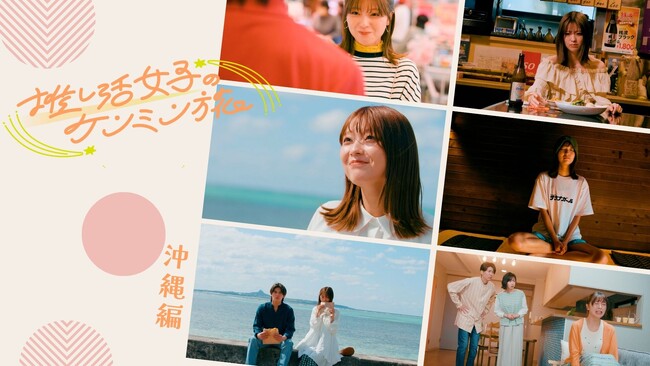 JTBが「ケンミン×ショー旅」 プロジェクトに参画