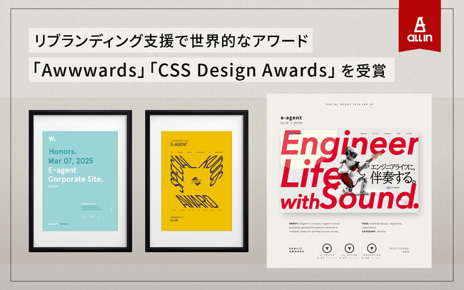 【オールイン株式会社】Webサイトブランディング支援で「Awwwards」「CSS Design Awards」をW受賞