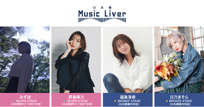 ストリートミュージシャンの新聖地『日本橋 Music Liver』