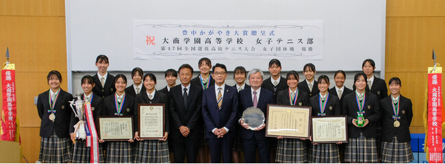 大商学園高等学校女子テニス部へ「豊中かがやき大賞」を贈呈　　第47回全国選抜高校テニス大会 女子団体優勝　荒川愛子さん、後藤七心さん 第78回国民スポーツ大会優勝