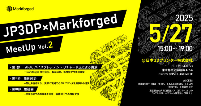 【イベント開催】Markforged製品をテーマとしたイベント[JP3DP×Markforged MeetUp Vol.2]を開催いたします。