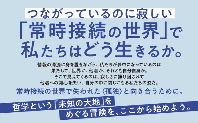 発売わずか2週間で2万部突破！『増補改訂版 スマホ時代の哲学』