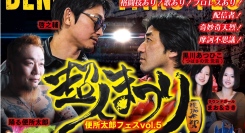 小学生以下無料で招待、6月15日(日)超人まつり2025開催。