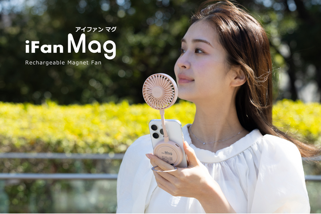マグネットでスマホにピタッ！片手で操作できるハンディファン「 iFan Mag（ アイファンマグ ） 」新発売