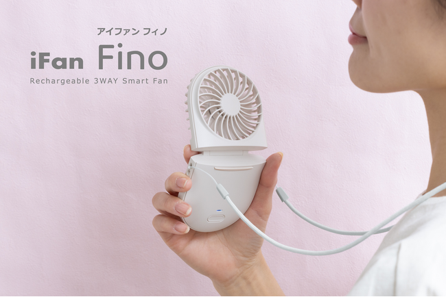 軽やかに、ひんやりスマート！首に掛けても、デスクで使っても、持ち運びにもぴったりな3WAY仕様の薄型ハンディファン「iFan Fino（アイファン フィノ）」が新発売