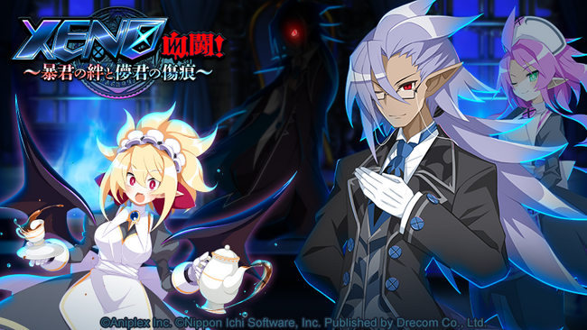 『魔界戦記ディスガイアRPG ～最凶魔王決定戦！～』5.5th Anniversary MAPイベント「ＸＥＮＯ血闘！～暴君の絆と儚君の傷痕～」が開催決定！