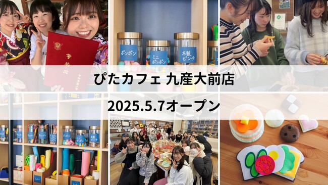 保育業界で唯一の保育学生向け就活カフェ「ぴたカフェ」、福岡市東区に2号店オープン!