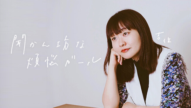 【お笑いラジオアプリGERA】「吉住の聞かん坊な煩悩ガール」４周年記念公開収録の開催が決定！
