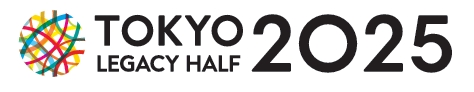 東京レガシーハーフマラソン2025 チャリティ寄付金及びチャリティランナー募集のお知らせ
