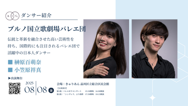[ダンサー紹介第1弾！]【バレエアンサンブルガラ2025・東京公演】チェコ共和国の第2の都市ブルノからソリストダンサー2名の出演が決定！